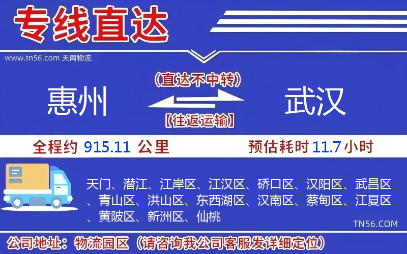 惠州到武漢物流公司 惠州到武漢物流公司