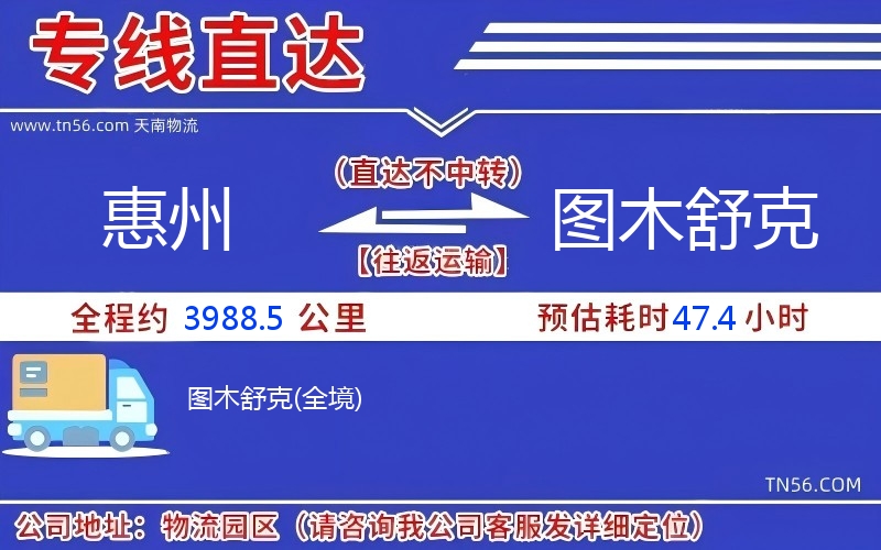 惠州到圖木舒克物流公司 惠州到圖木舒克物流公司