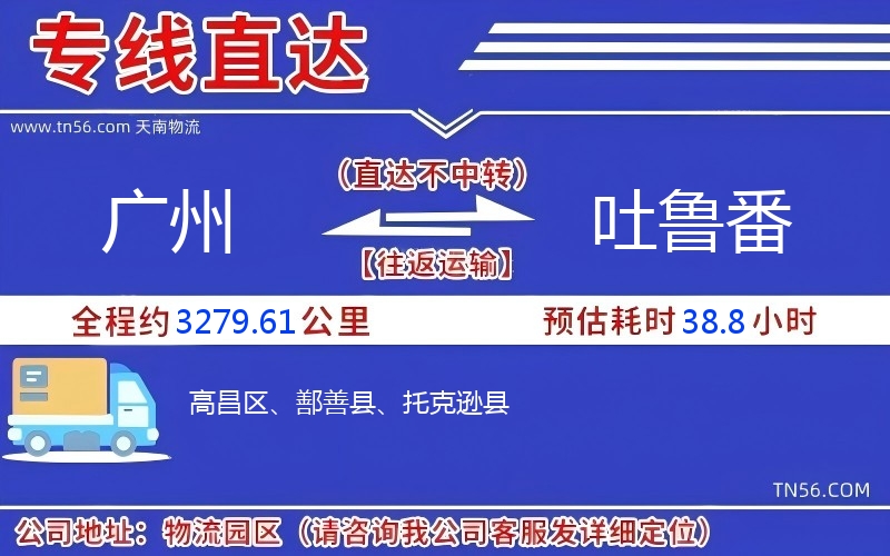 廣州到吐魯番物流公司 廣州到吐魯番物流公司