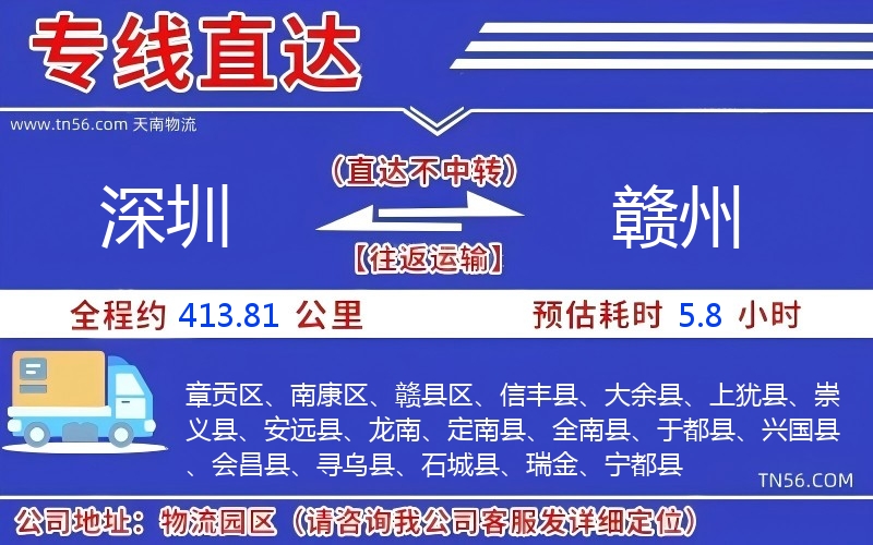 深圳到贛州物流公司 深圳到贛州物流公司