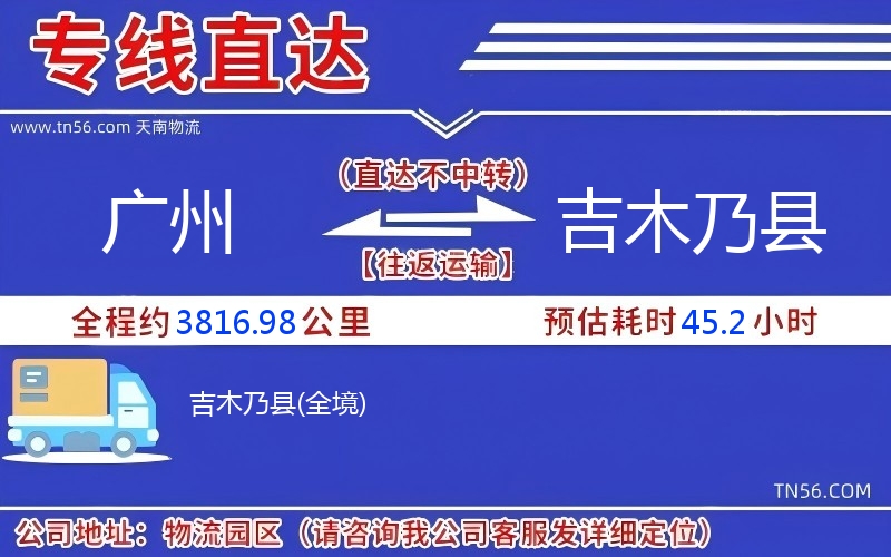 廣州到吉木乃縣物流公司