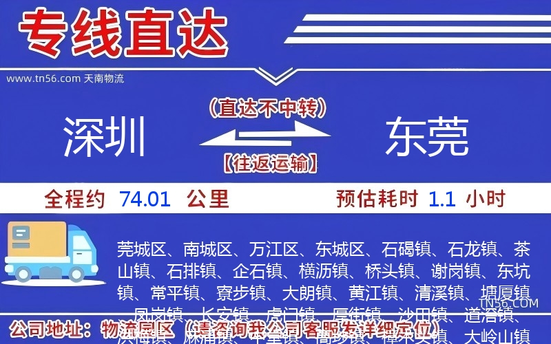 深圳到東莞物流公司