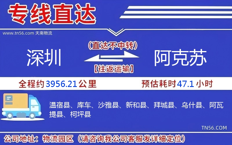 深圳到阿克蘇物流公司 深圳到阿克蘇物流公司