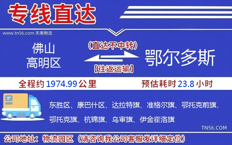 佛山高明區(qū)到鄂爾多斯物流公司 佛山高明區(qū)到鄂爾多斯物流公司