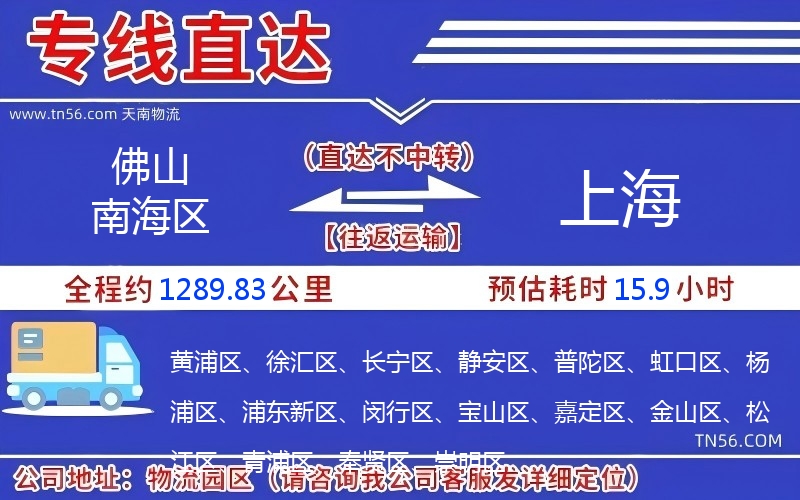 佛山南海區(qū)到上海物流公司 佛山南海區(qū)到上海物流公司