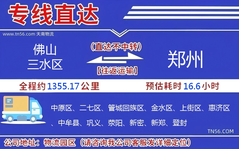 佛山三水區到鄭州物流公司 佛山三水區到鄭州物流公司