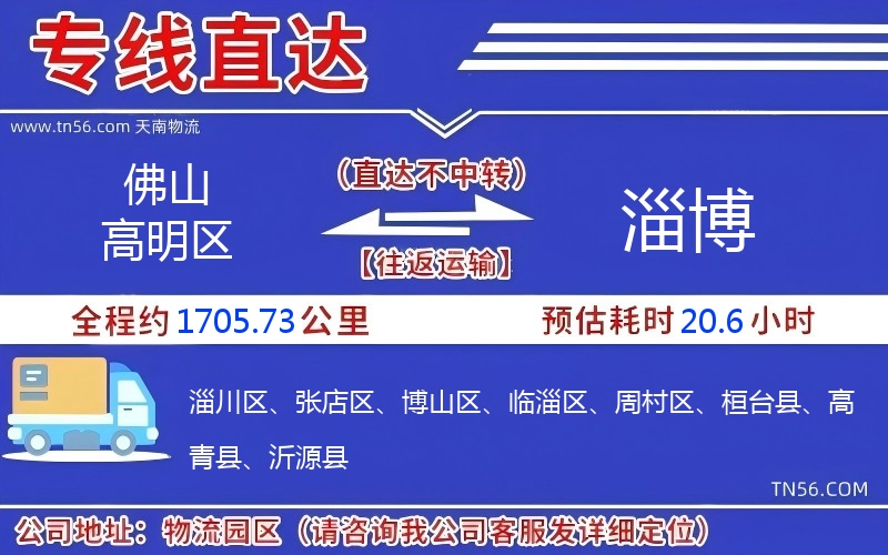 佛山高明區到淄博物流公司