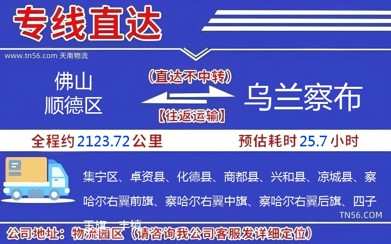 佛山順德區(qū)到烏蘭察布物流公司