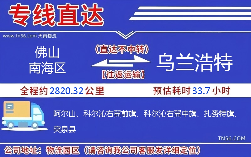 佛山南海區到烏蘭浩特物流公司