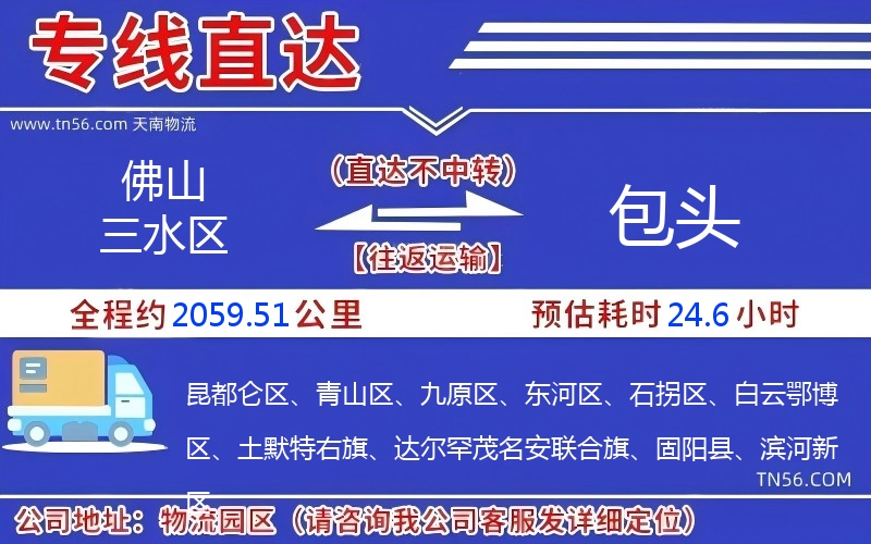 佛山三水區(qū)到包頭物流公司