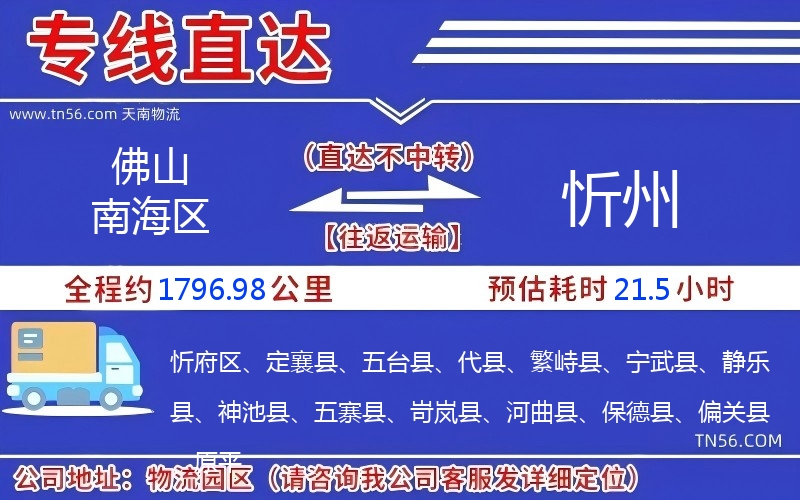 佛山南海區到忻州物流公司