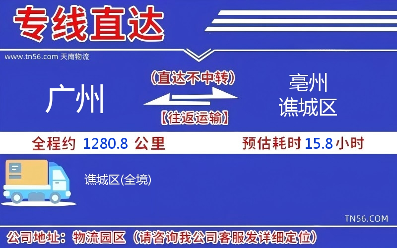 廣州到亳州譙城區物流公司 廣州到亳州譙城區物流公司