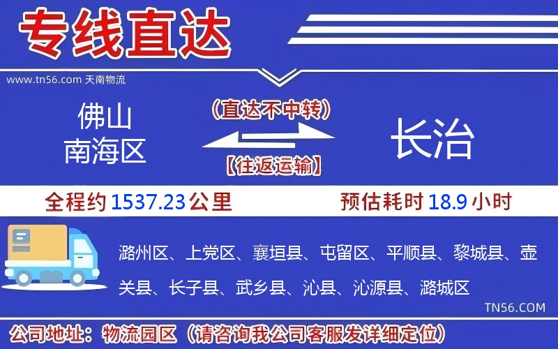 佛山南海區(qū)到長(zhǎng)治物流公司 佛山南海區(qū)到長(zhǎng)治物流公司