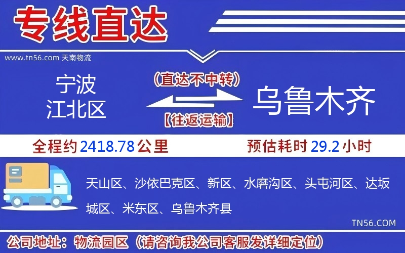 寧波江北區到烏魯木齊物流公司 寧波江北區到烏魯木齊物流公司