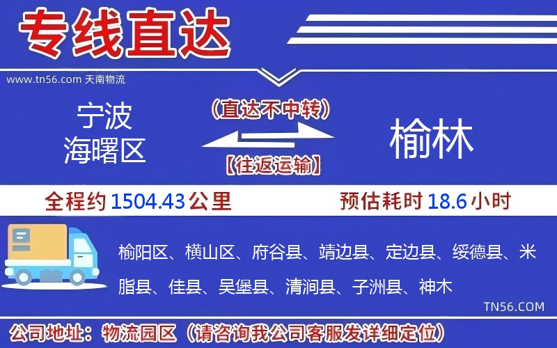 寧波海曙區到榆林物流公司 寧波海曙區到榆林物流公司