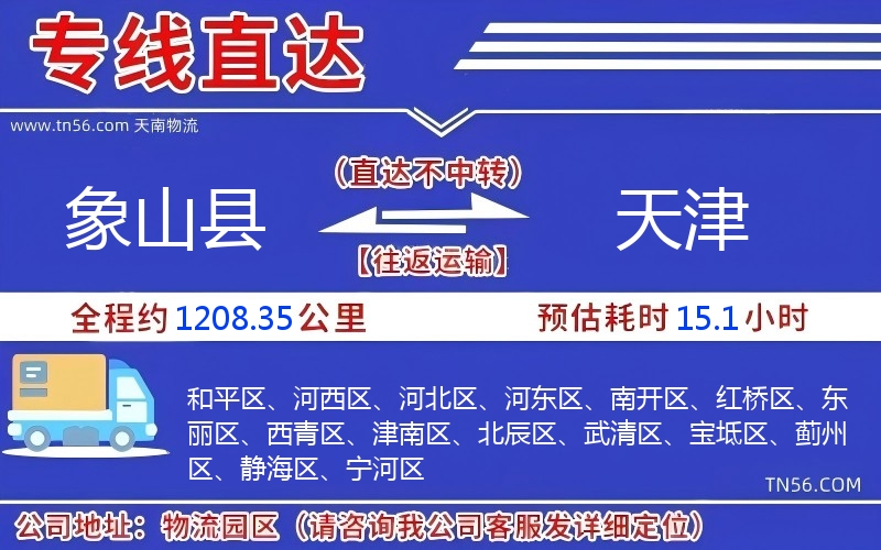象山縣到天津物流公司 象山縣到天津物流公司