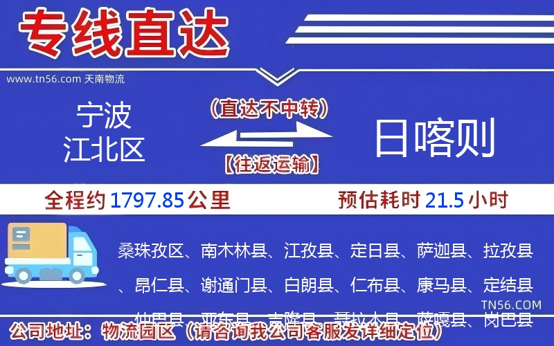 寧波江北區到日喀則物流公司 寧波江北區到日喀則物流公司