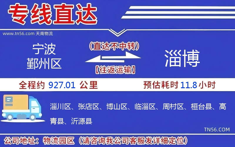 寧波鄞州區(qū)到淄博物流公司 寧波鄞州區(qū)到淄博物流公司