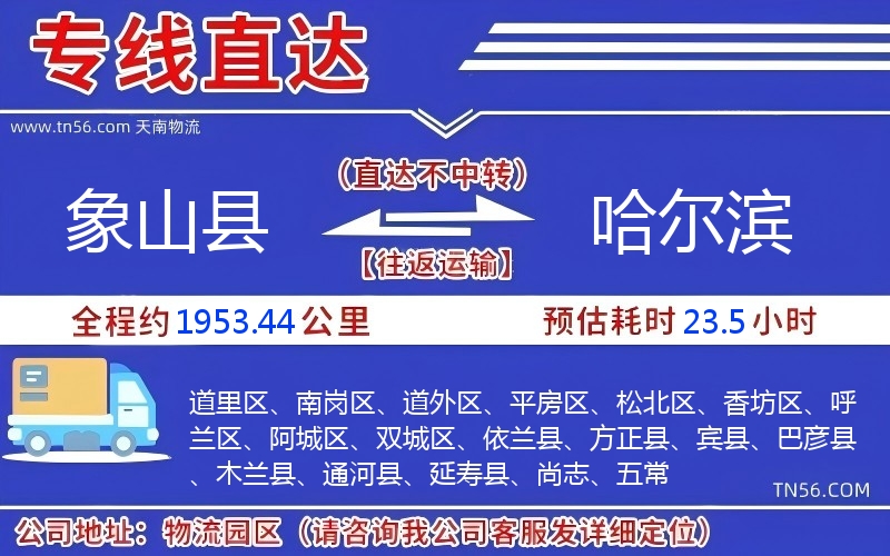 象山縣到哈爾濱物流公司 象山縣到哈爾濱物流公司