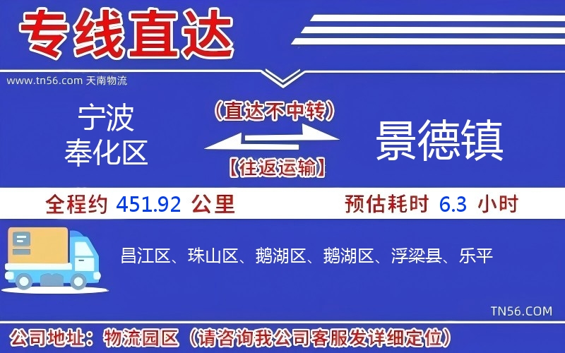 寧波奉化區到景德鎮物流公司 寧波奉化區到景德鎮物流公司