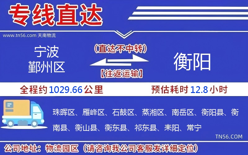 寧波鄞州區到衡陽物流公司 寧波鄞州區到衡陽物流公司