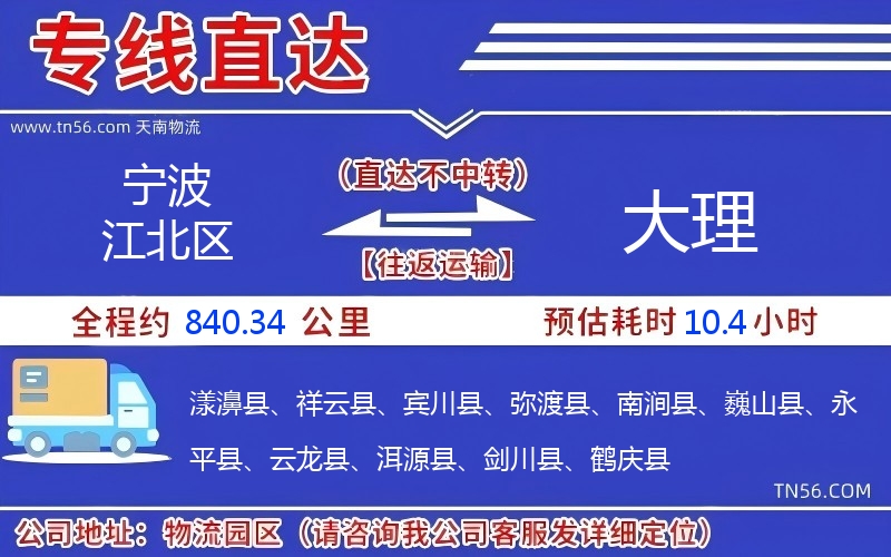 寧波江北區(qū)到大理物流公司 寧波江北區(qū)到大理物流公司