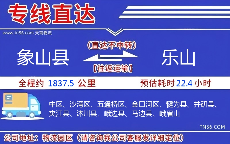 象山縣到樂山物流公司 象山縣到樂山物流公司