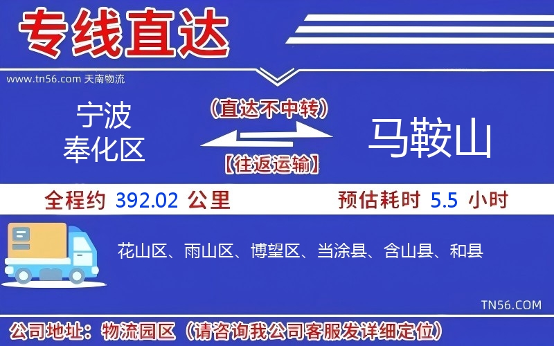 寧波奉化區(qū)到馬鞍山物流公司 寧波奉化區(qū)到馬鞍山物流公司