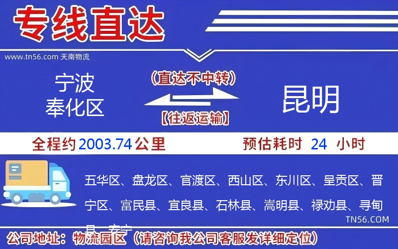 寧波奉化區(qū)到昆明物流公司