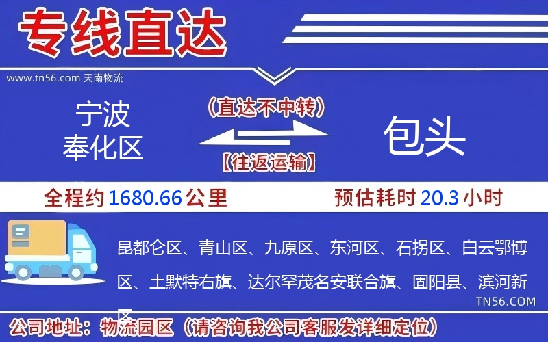 寧波奉化區(qū)到包頭物流公司 寧波奉化區(qū)到包頭物流公司