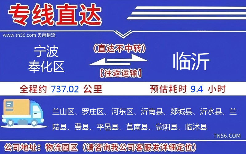 寧波奉化區(qū)到臨沂物流公司 寧波奉化區(qū)到臨沂物流公司