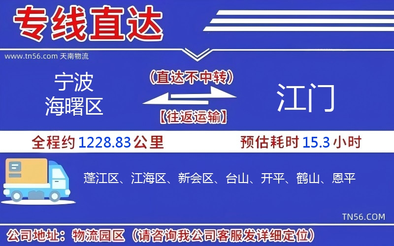 寧波海曙區到江門物流公司 寧波海曙區到江門物流公司