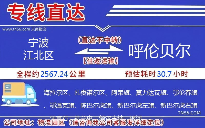 寧波江北區到呼倫貝爾物流公司 寧波江北區到呼倫貝爾物流公司