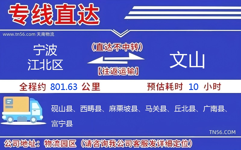 寧波江北區(qū)到文山物流公司 寧波江北區(qū)到文山物流公司