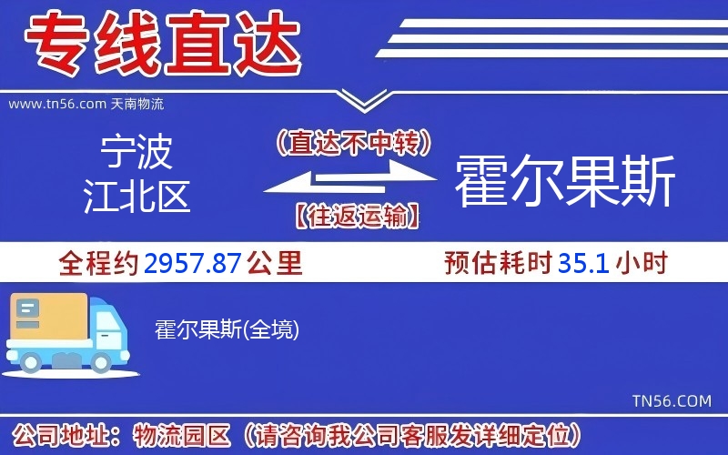 寧波江北區到霍爾果斯物流公司