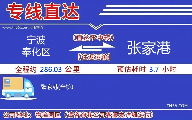 寧波奉化區到張家港物流公司