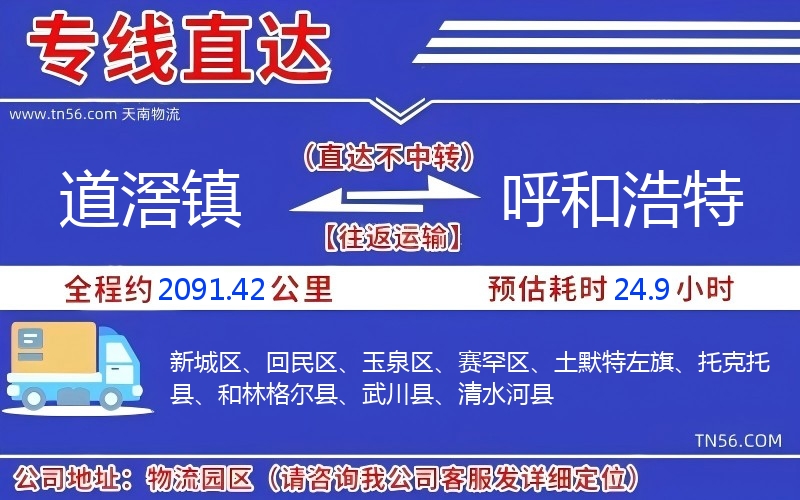 道滘鎮(zhèn)到呼和浩特物流公司 道滘鎮(zhèn)到呼和浩特物流公司