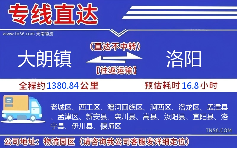 大朗鎮到洛陽物流公司 大朗鎮到洛陽物流公司