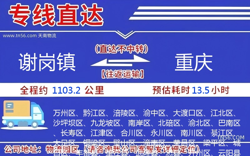 謝崗鎮到重慶物流公司