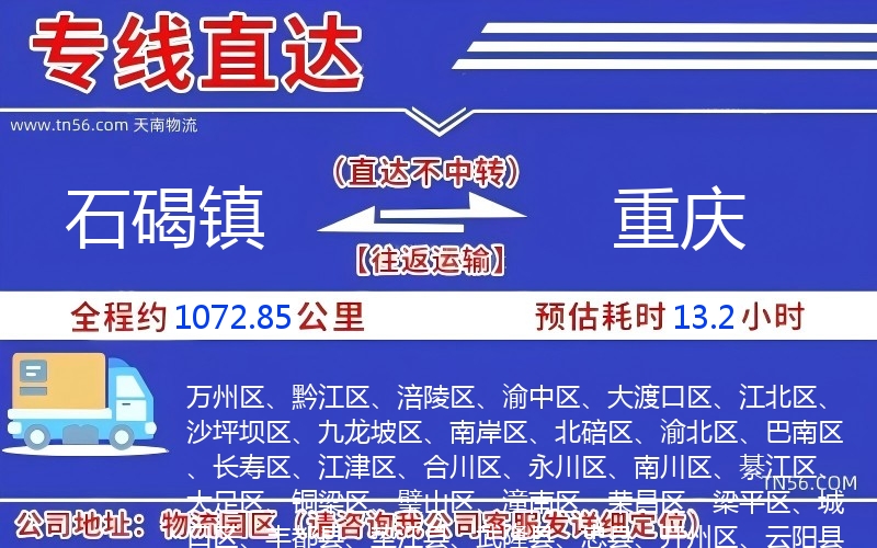 石碣鎮到重慶物流公司 石碣鎮到重慶物流公司