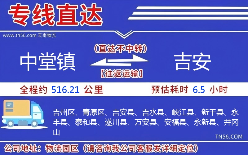 中堂鎮(zhèn)到吉安物流公司 中堂鎮(zhèn)到吉安物流公司