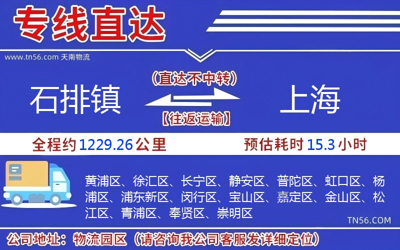 石排鎮(zhèn)到上海物流公司