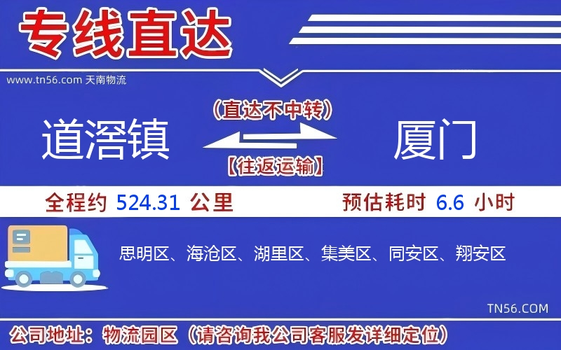 道滘鎮(zhèn)到廈門物流公司 道滘鎮(zhèn)到廈門物流公司