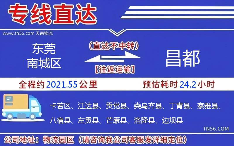 東莞南城區到昌都物流公司