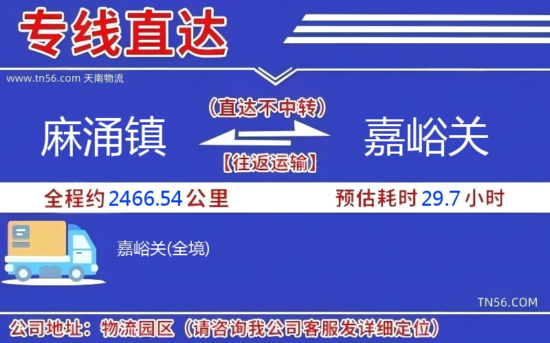 麻涌鎮(zhèn)到嘉峪關(guān)物流公司 麻涌鎮(zhèn)到嘉峪關(guān)物流公司