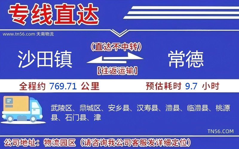 沙田鎮到常德物流公司