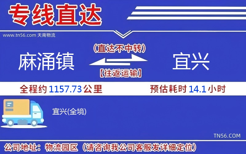 麻涌鎮(zhèn)到宜興物流公司 麻涌鎮(zhèn)到宜興物流公司