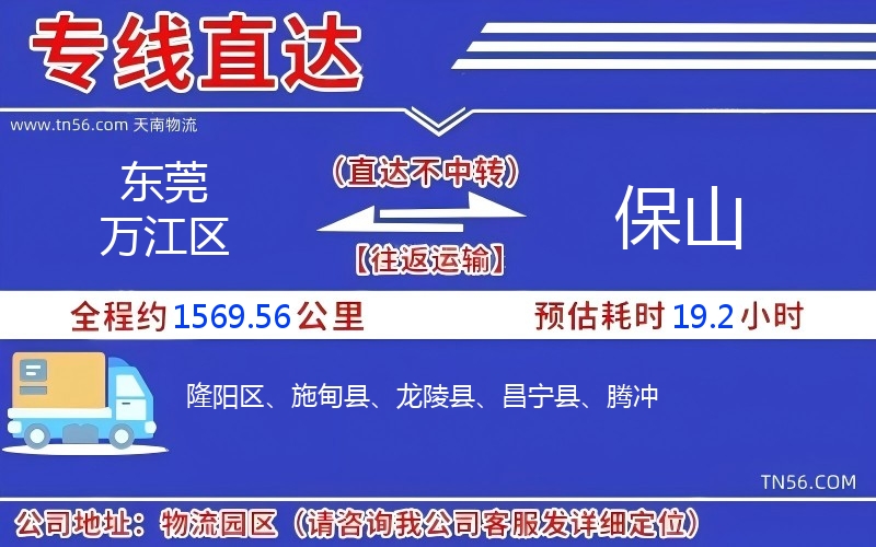 東莞萬(wàn)江區(qū)到保山物流公司 東莞萬(wàn)江區(qū)到保山物流公司