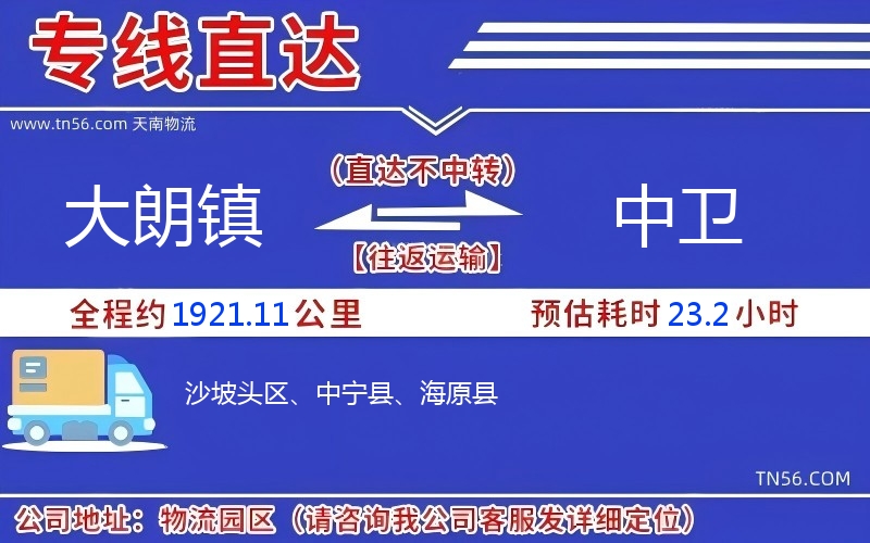 大朗鎮到中衛物流公司 大朗鎮到中衛物流公司