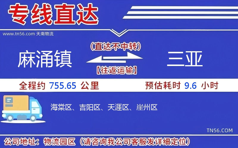 麻涌鎮(zhèn)到三亞物流公司